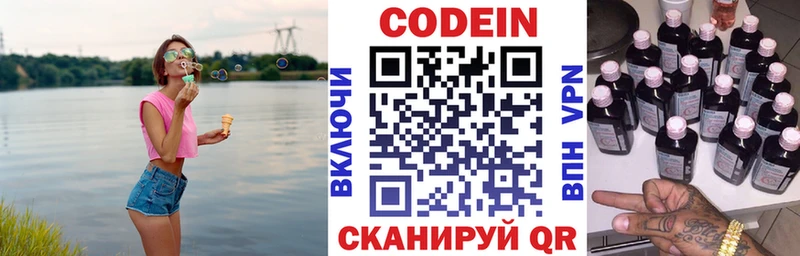 Codein напиток Lean (лин) Белгород